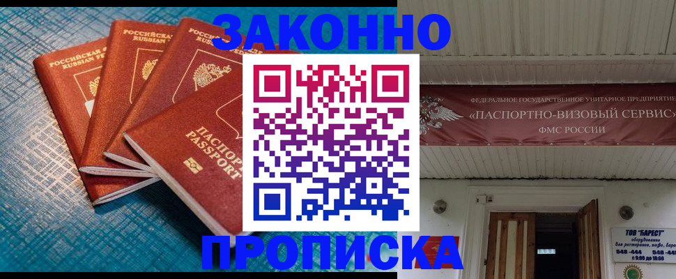 временная регистрация в квартире в Выксе