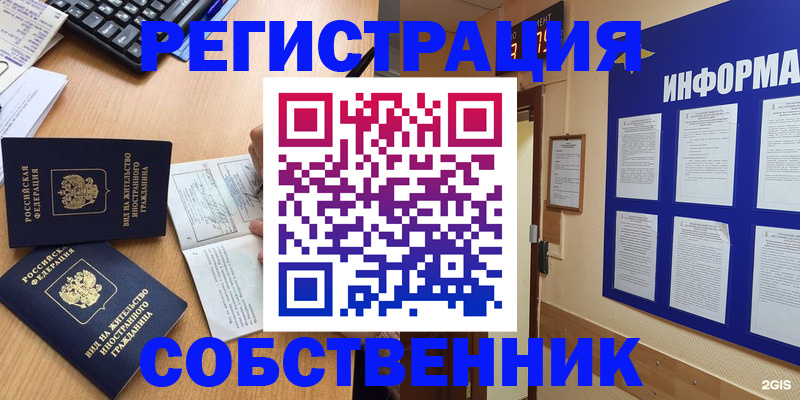 временная регистрация для всех в Выксе