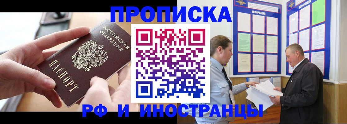 временная регистрация в квартире в Выксе